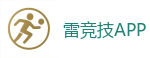雷竞技官方网站 |中国| RAY GAMING/DOTA2/CSGO_亚洲电竞先驱